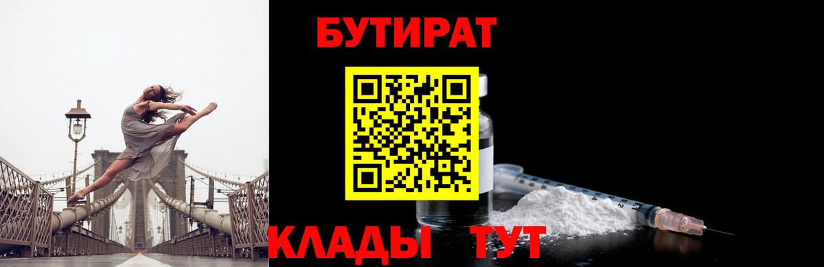Карачаевск  Бутират жидкий экстази  Вход с VPN 