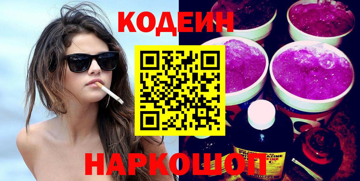 Codein Purple Drank  Codein напиток Lean (лин)  Карачаевск  Вход с VPN 