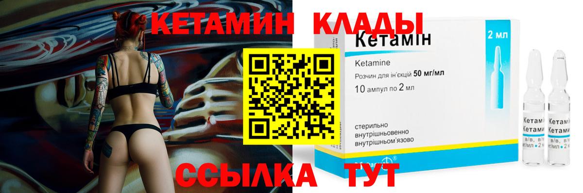 Кетамин ketamine  Вход с VPN  Карачаевск 